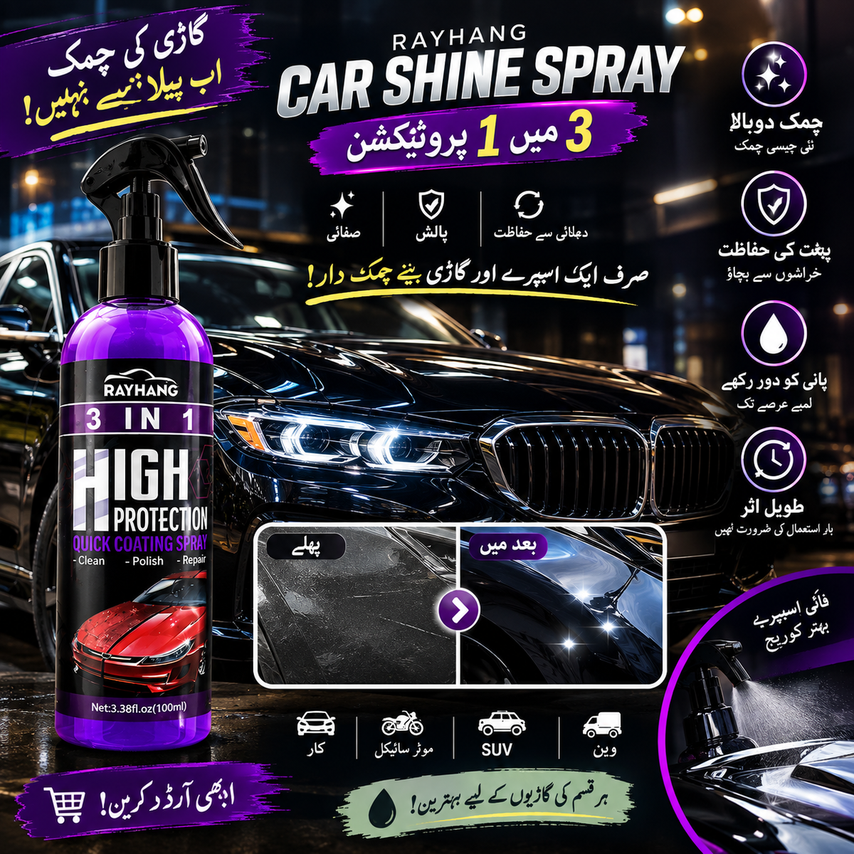 3-in-1 Car Coating Spray – Quick Ceramic Polish, Paint Protection & Gloss Enhancer 100ml